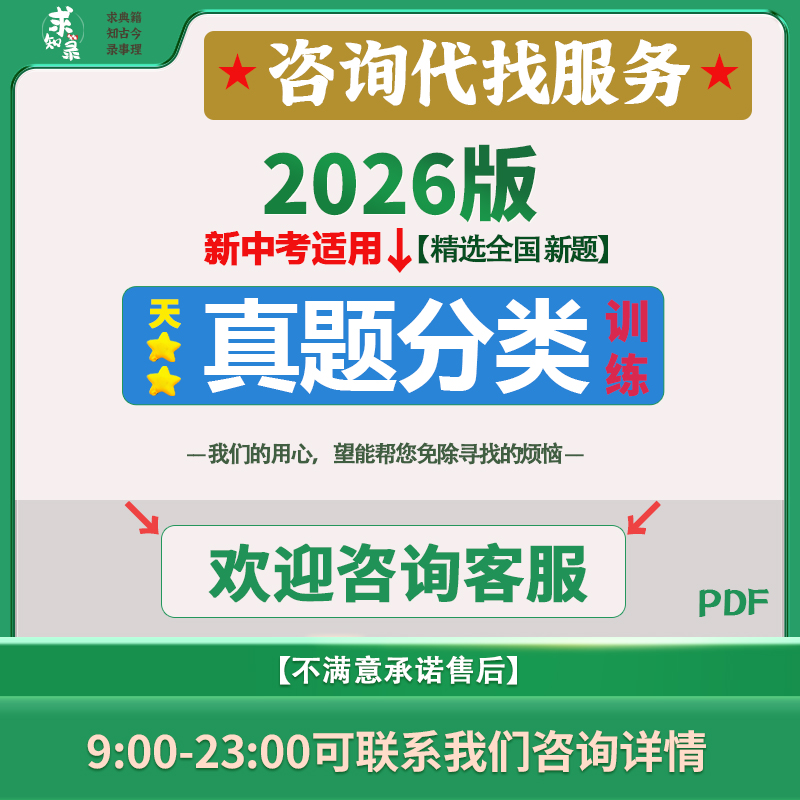 【咨询代找】2026新中考真题分类训练习题汇编电子版资料pdf服务