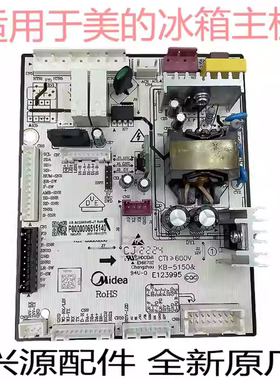 BCD-525WSGPZMA适用于美的冰箱电脑板17131000020702主板电源板