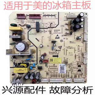 BCD-521WKGPZM美的冰箱电脑板BCD-540WKGPZMA 17131000011282主板
