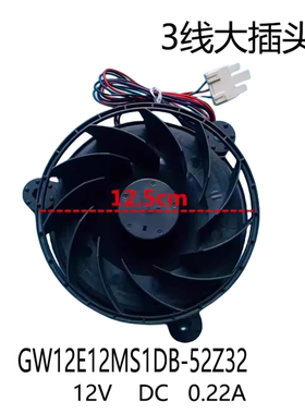 适用海尔海信美的冰箱冷冻风机GW12E12MS3MB-52Z20 12V DC 0.22A