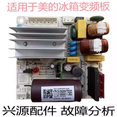 美的冰箱变频板17131000017583