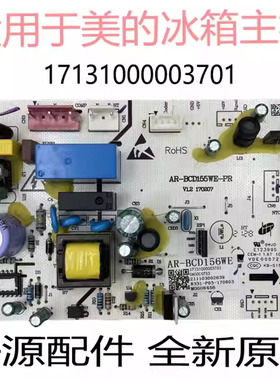适用于美的冰箱电脑板 AR-BCD156WE-PR 主板17131000003701电源板