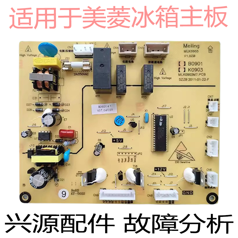 美菱冰箱BCD-356WE/350W电源板B0901 MLK0903主板B0901.4.1电脑板