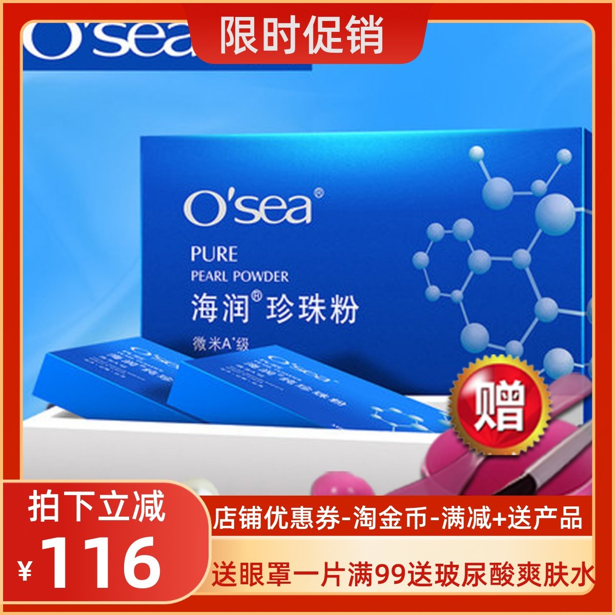 海润微米级纯海水珍珠粉60g 海南天然面膜粉软膜外用控油补水包邮