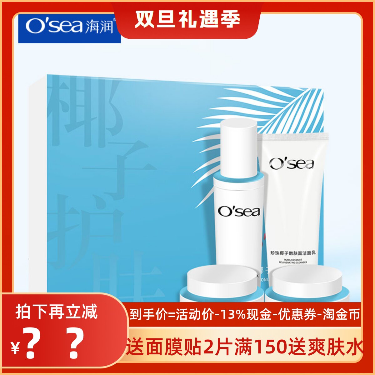 海润珍珠椰子护肤四件套嫩肤补水保湿隔离紧致男女士提亮肤色国货