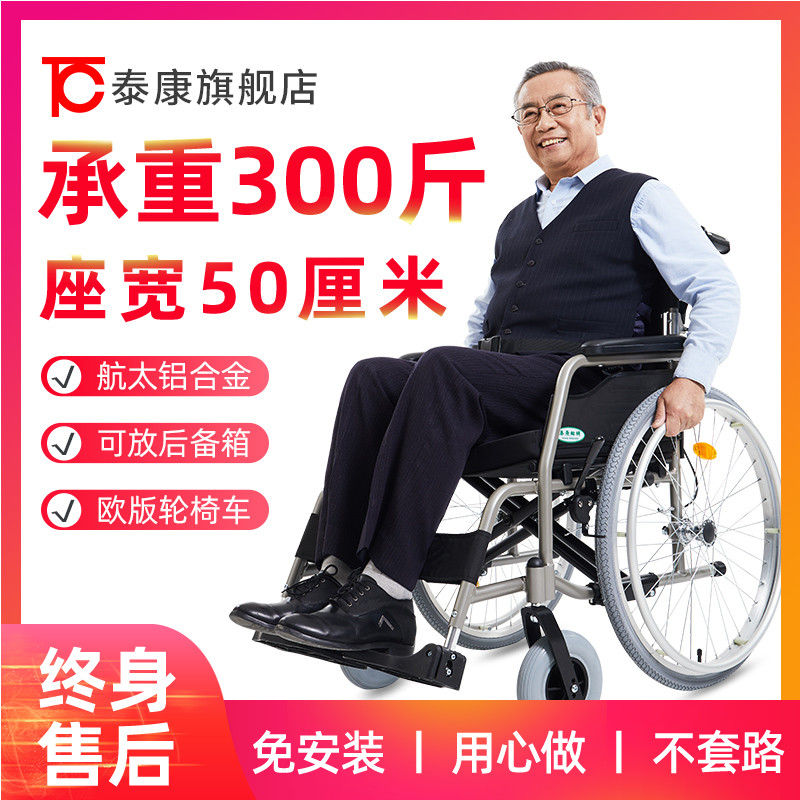泰康阳光轮椅多功能折叠轻便活扶手活脚踏老年残疾人手动轮椅推车在类目 OTC药品/医疗器械/计生用品, 医疗器械, 轮椅中 - 来自Buy2taobao.com提供专业的淘宝代购服务