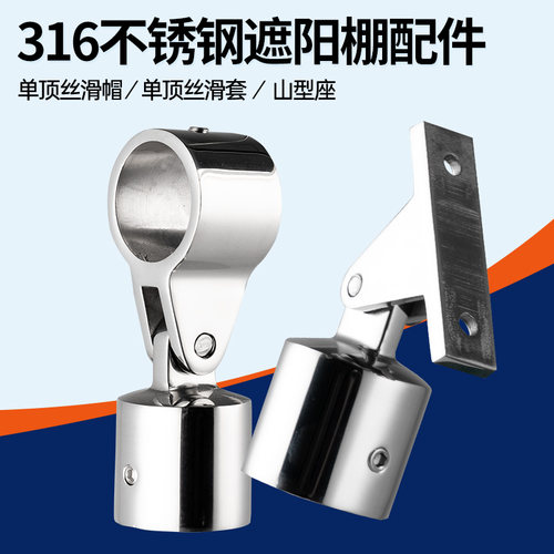 滑帽遮阳棚配件不锈钢