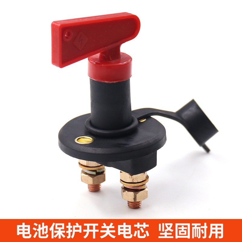 汽车电源总开关 防漏电旋钮式 断电开关 电池电瓶开关