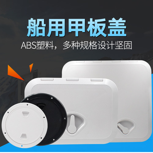 船用甲板盖检视查手孔盖游艇