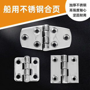 船用316不锈钢合页重型加厚方形舱盖铰链游艇五金配件箱柜外装