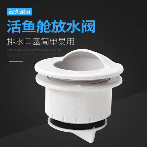 船用活鱼船舱出水口游艇船舷