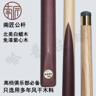 南匠公杆中式黑八台球杆球房俱乐部适用