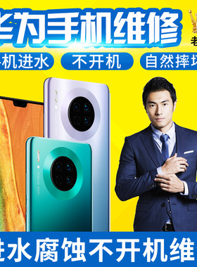 华为手机主板维修进水修理P40 mate30 nova7pro 荣耀30V30 9X寄修