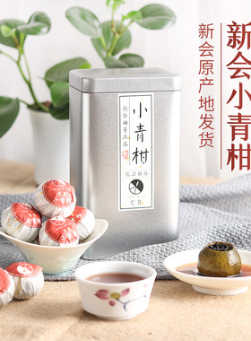 正宗新会小青柑陈皮普洱茶熟茶特级礼罐装桔普茶小青桔柑普茶250g