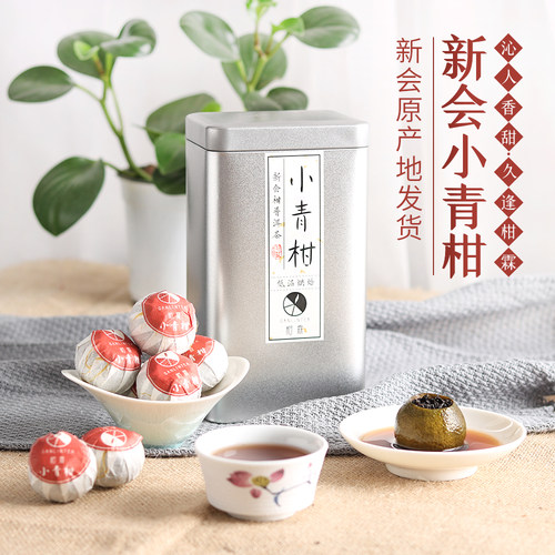 正宗新会小青柑陈皮普洱茶熟茶特级礼罐装桔普茶小青桔柑普茶250g