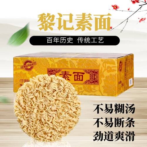 黎记素面1250g非油炸手工速食