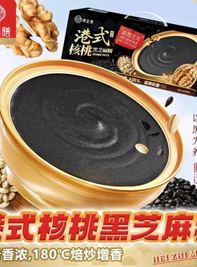 臻益膳港式核桃黑芝麻糊礼盒装营养早餐速食开盖即食五谷代餐糖水