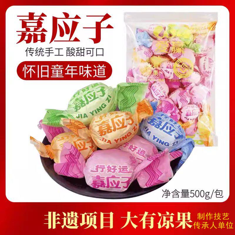 爱赢嘉应子500g酸甜蜜饯蜜饯零食