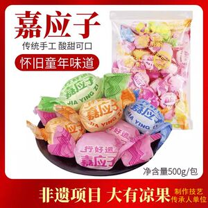爱赢嘉应子500g酸甜蜜饯蜜饯零食