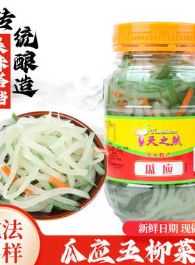 开平特产瓜应五柳菜天之然 甜什锦菜甜酸酱腌菜糖醋木瓜丝红萝卜