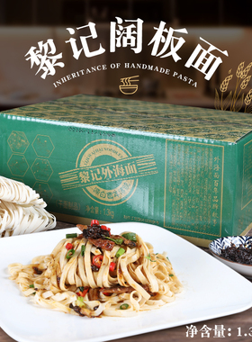 黎记阔板面1.3kg 宽面条粗粮非油炸竹升面方便面汤炒面广东外海面