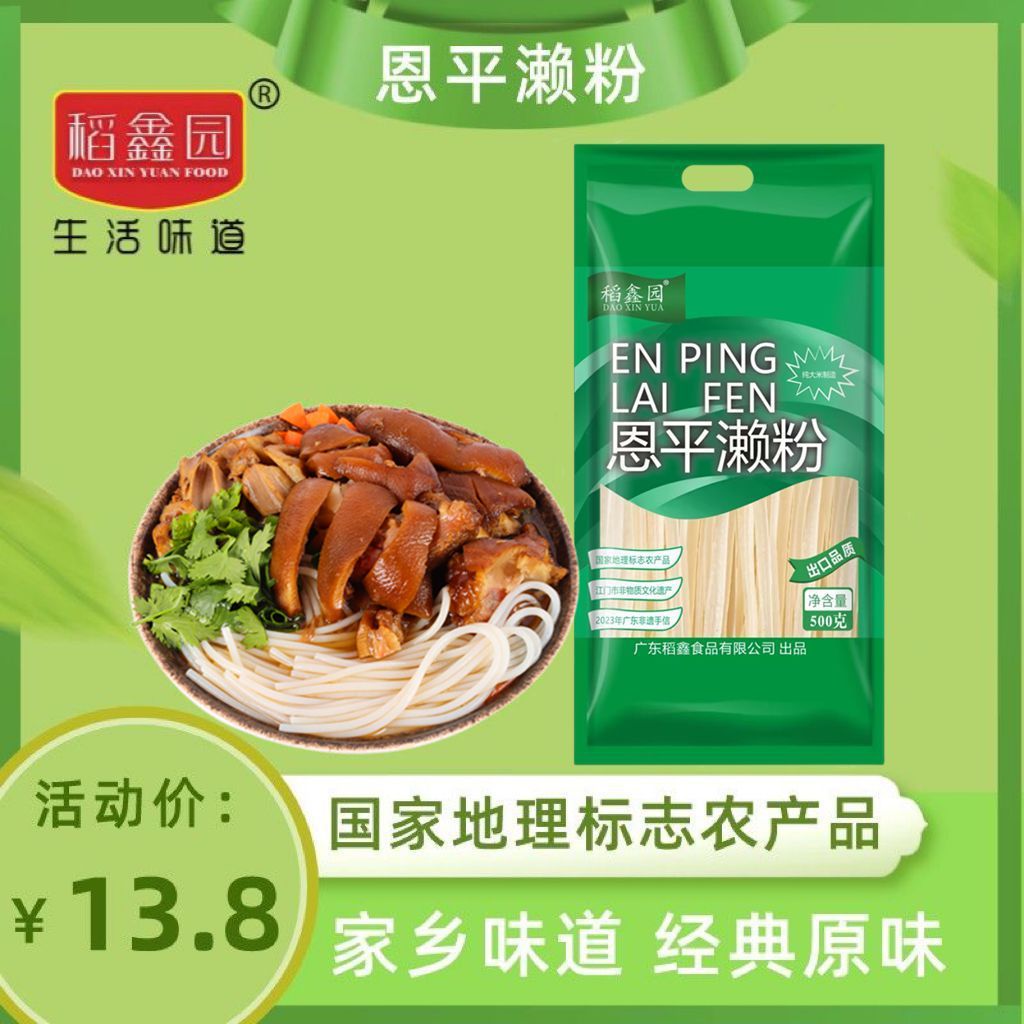 稻鑫园恩平濑粉500g手工米粉干