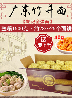 广东竹升面 黎记全蛋面3斤生晒 云吞面细面条 江门外海面 拌炒面