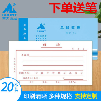 主力539单联收据48K一连单栏式540多栏收款收据48开纸品定做定制