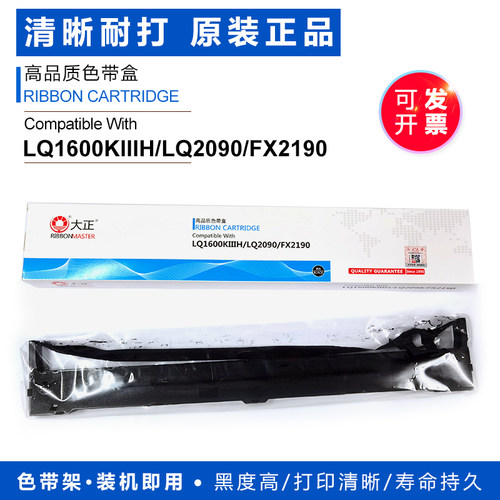 大正LQ1600KIIIH FX 2190LQ2090/K3H针式打印机色带架盒590色带芯