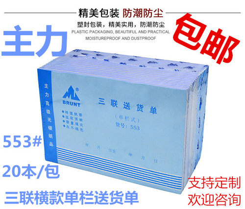 包邮主力送货单32开三
