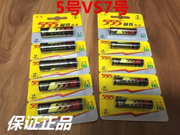 555 碱性电池 5号7号电池 555牌电池 三五牌电池