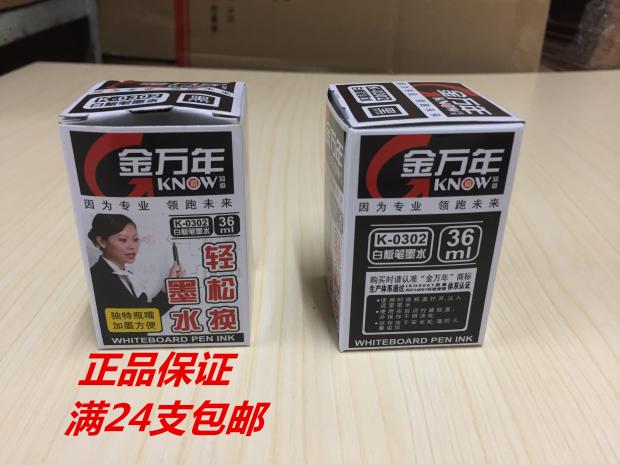 满24支 多省包邮  金万年0302#白板笔墨水