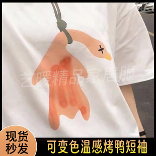 会变色烤鸭t恤儿童夏季纯棉短袖衣服温感紫外线晒太阳光圆领创意