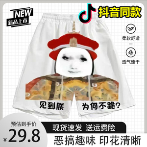 龙图案短裤皇帝见到朕大胆印花男女士搞笑夏天五分速干大裤衩创意