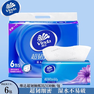 维达超韧抽纸130抽6包装S码面巾纸6包/提 卫生纸