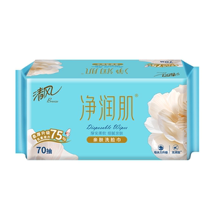 清风净润肌洗脸巾70抽单包 一次性柔巾洁面巾多功能新旧款随机发