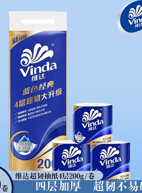 维达（Vinda）有芯卷纸 V4073 蓝色经典厚韧大分量 卫生纸厕纸