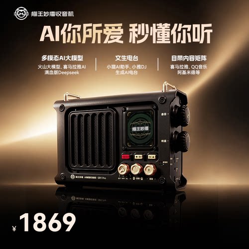 猫王妙播收音机SR1 PRO网络便携AI助手蓝牙无线音响送爸爸礼物