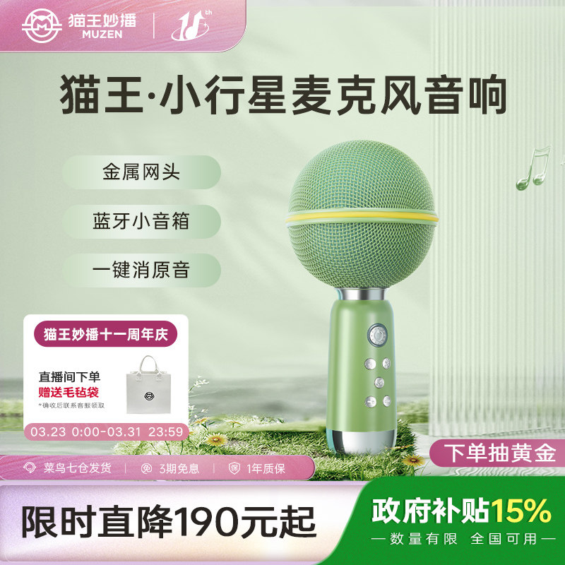 猫王音响小行星麦克风无线蓝牙话筒唱K歌一体儿童家用KTV生日礼物