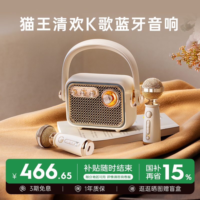 政府补贴猫王音响M1K双麦礼盒