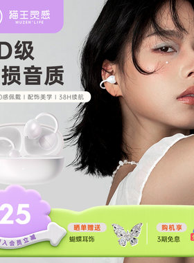 猫王妙播水滴蓝牙无线耳机耳夹式25年新款无线挂耳开放式生日礼物
