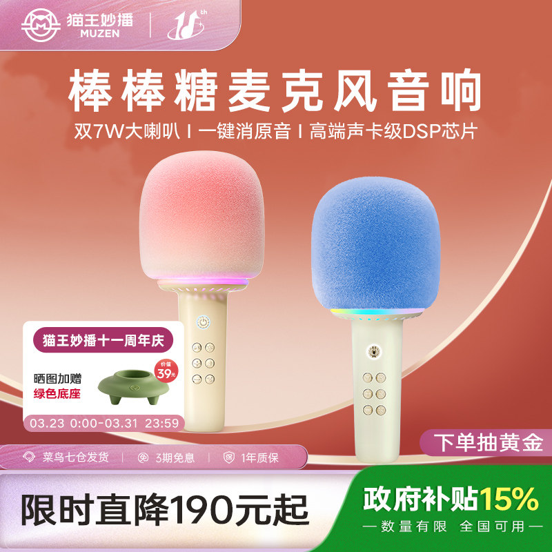 猫王音响棒棒糖麦克风儿童话筒话筒家用k歌蓝牙音箱一体生日礼物