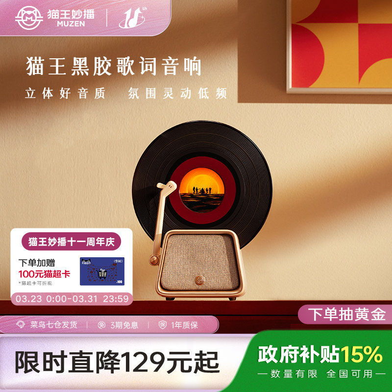 【新品】猫王妙播黑胶歌词音箱字幕蓝牙音响复古家用送女生礼物