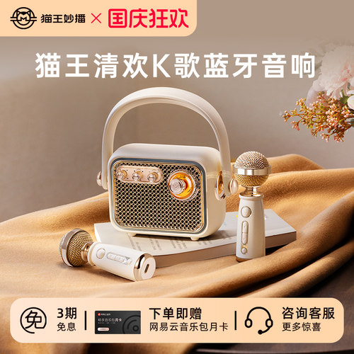 生日礼物猫王音响M1K双麦礼盒