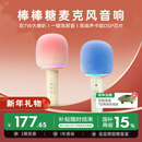 猫王音响棒棒糖麦克风儿童话筒话筒家用k歌蓝牙音箱一体圣诞礼物