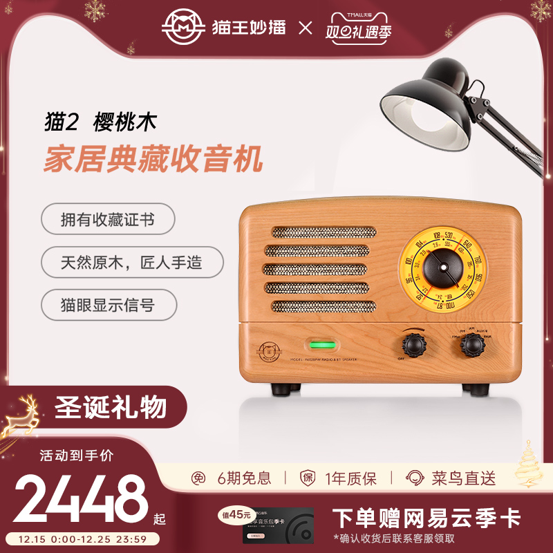 猫王妙播音响猫2胡桃木高端音箱