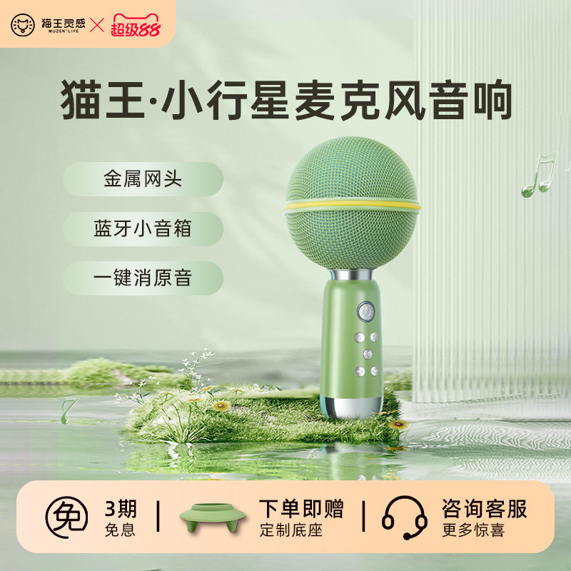猫王妙播小行星麦克风无线蓝牙话筒唱K歌一体儿童家用KTV生日礼物