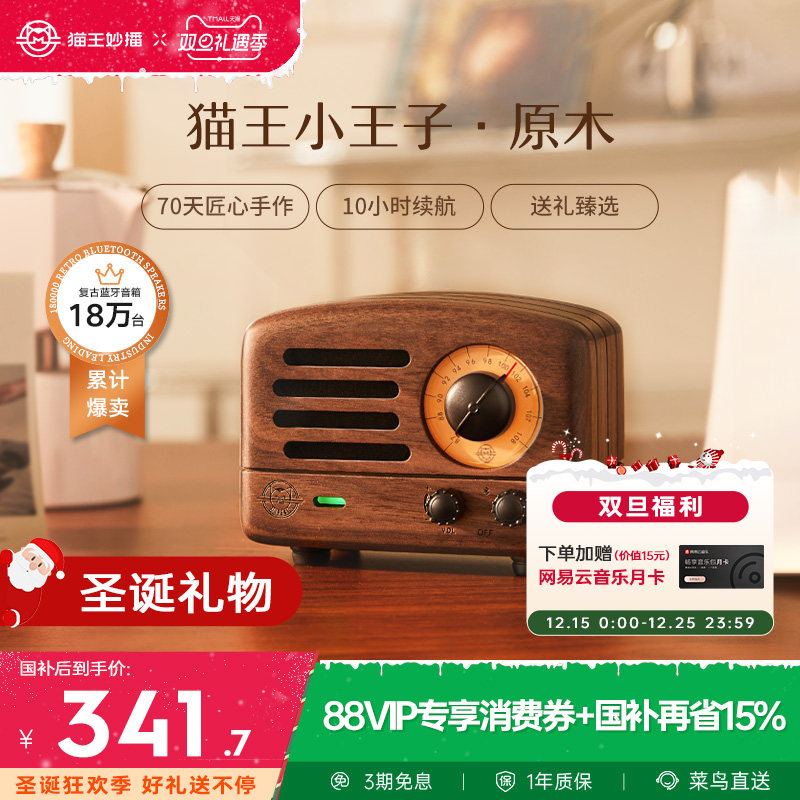 【政府补贴】猫王妙播胡桃木音响