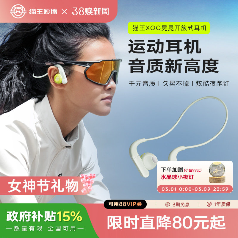 猫王妙播XOG晃晃运动蓝牙耳机无线跑步用不入耳挂耳式女神节礼物