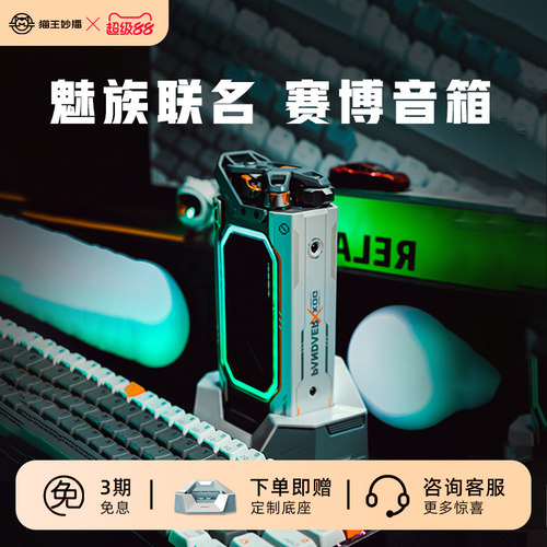 XOG猫王音响魅族联名赛博音箱
